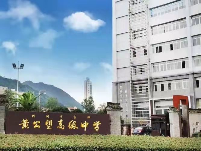 富陽(yáng)黃公望高級(jí)中學(xué)擴(kuò)建工程采購(gòu)寧波新寶聚供水設(shè)備有限公司熱水系統(tǒng)寧波不銹鋼水箱廠家生活供水設(shè)備
